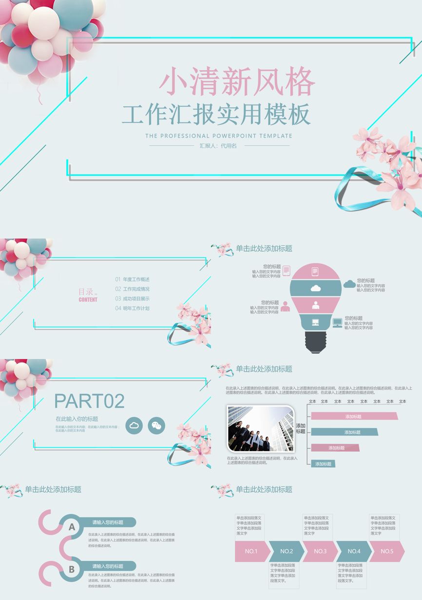 工作总结PPT (86)工作总结PPT模板